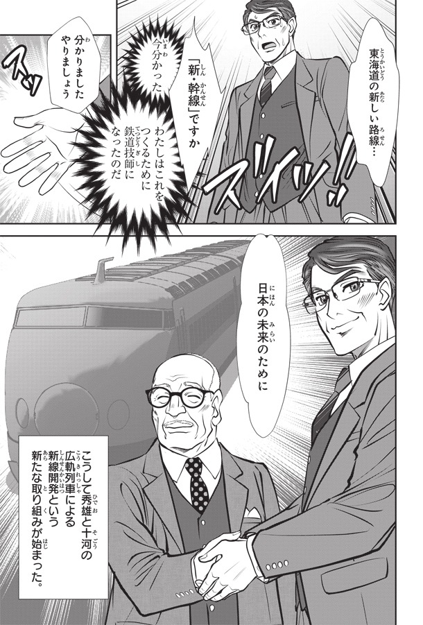 「島 秀雄 新幹線をつくった男」より。