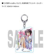 「立花館To Lieあんぐる」7巻アニメイト有償特典。