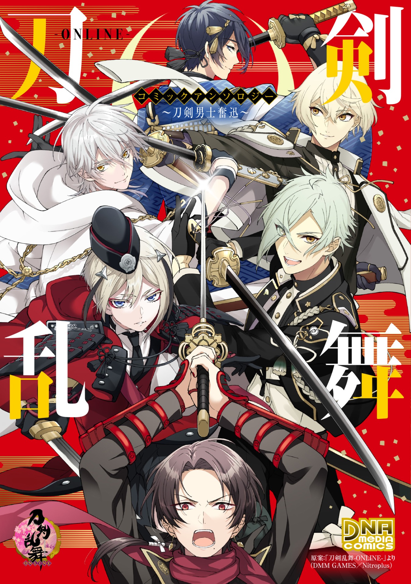 「刀剣乱舞-ONLINE- コミックアンソロジー ～刀剣男士奮迅～」