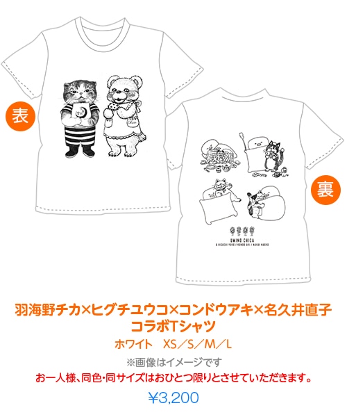 「羽海野チカ×ヒグチユウコ×コンドウアキ×名久井直子コラボTシャツホワイト」