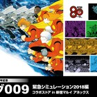 「サイボーグ009」コラボストアが本日より新宿で、井上和彦らのトークショーも