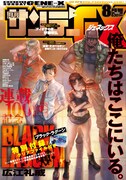 月刊サンデーGX8月号