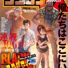 「BLACK LAGOON」4年ぶりの新刊が11月に、本日発売のGXには付録や全サ