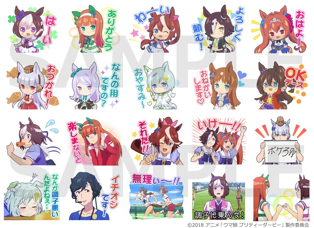 テレビアニメ「ウマ娘 プリティーダービー」LINEクリエイターズスタンプ