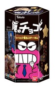 「俺のチョコビ トリュフ薫るステーキ味」