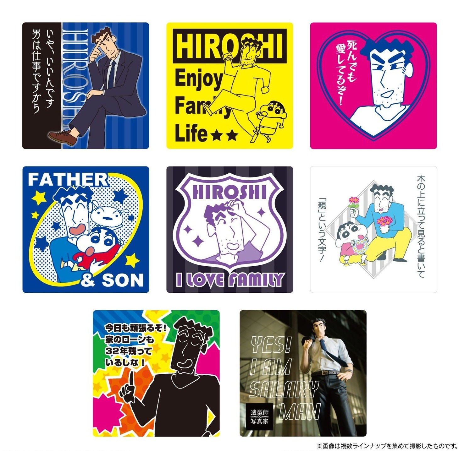 「俺のチョコビ トリュフ薫るステーキ味」に封入される「野原ひろしの名言シール」（全8種）。