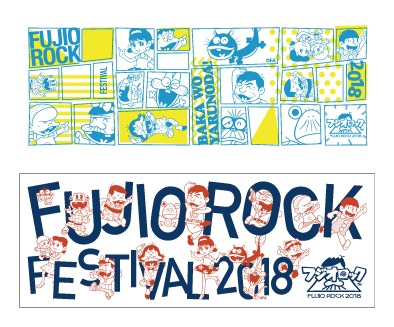 「フジオロックフェスティバル 2018」手ぬぐい（全2種）