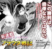「ガールズ&パンツァー プラウダ戦記」より。