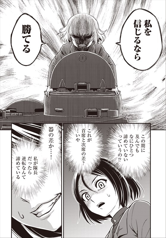 「ガールズ＆パンツァー プラウダ戦記」より。