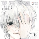 「東京喰種:re」最終巻は320P超の大ボリューム、12月にはイラスト集も発売