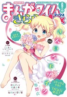まんがタイムきららMAX9月号