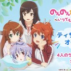 「のんのんびより」多機能アラームアプリ配信決定、事前登録でプレゼント当たる
