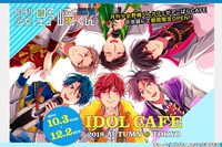 「月刊少女野崎くん アイドルカフェ」イメージ