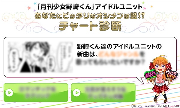 「オシメン診断チャート」