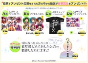 投票した人には抽選で当たるプレゼントも用意されている。