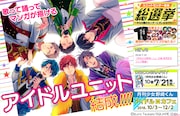 「月刊少女野崎くん」から登場したイケメンアイドルユニット。