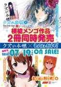 「クズの本懐」9巻と「レトルトパウチ!」6巻の発売告知ポスター。
