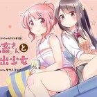 MAXにゲスト作品「社畜さんと家出少女」ストロングな酒に弱い社畜と居候の物語