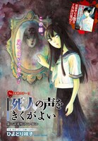 センターカラーで登場した、ひよどり祥子「死人の声をきくがよい」扉ページ。