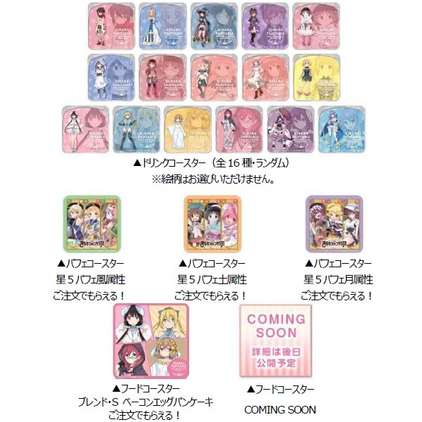 第3弾のフード・ドリンクメニュー特典。