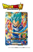 「スーパードラゴンボールヒーローズ げんていカード ベジータ」