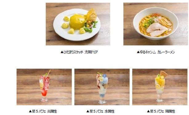第1弾のフードメニュー。