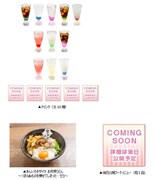 第4弾のフード・ドリンクメニュー。