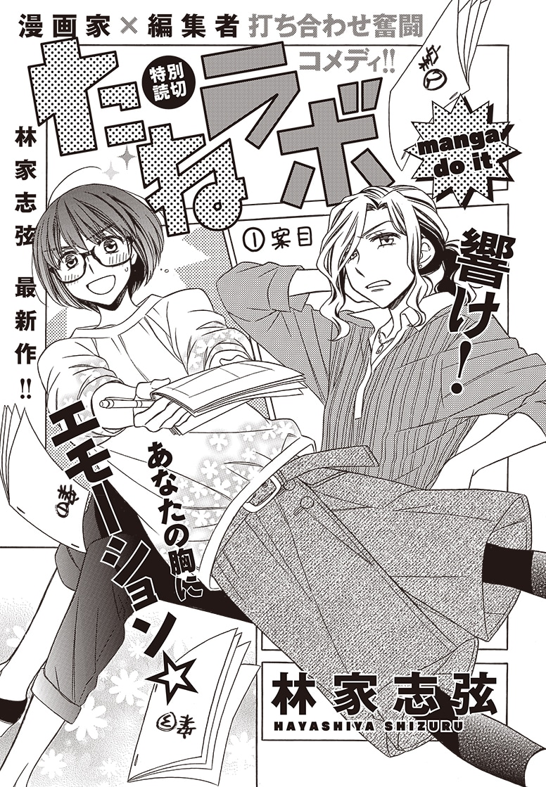 「たねラボ manga do it」の扉ページ。