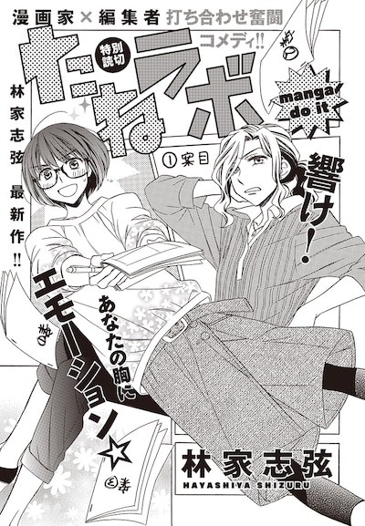 「たねラボ manga do it」の扉ページ。