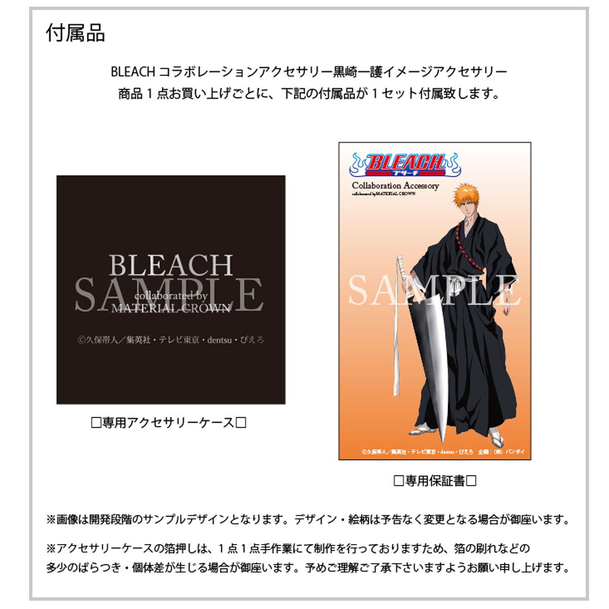 BLEACH」一護＆白哉がシルバーアクセサリーに、月牙天衝や千本桜を表現