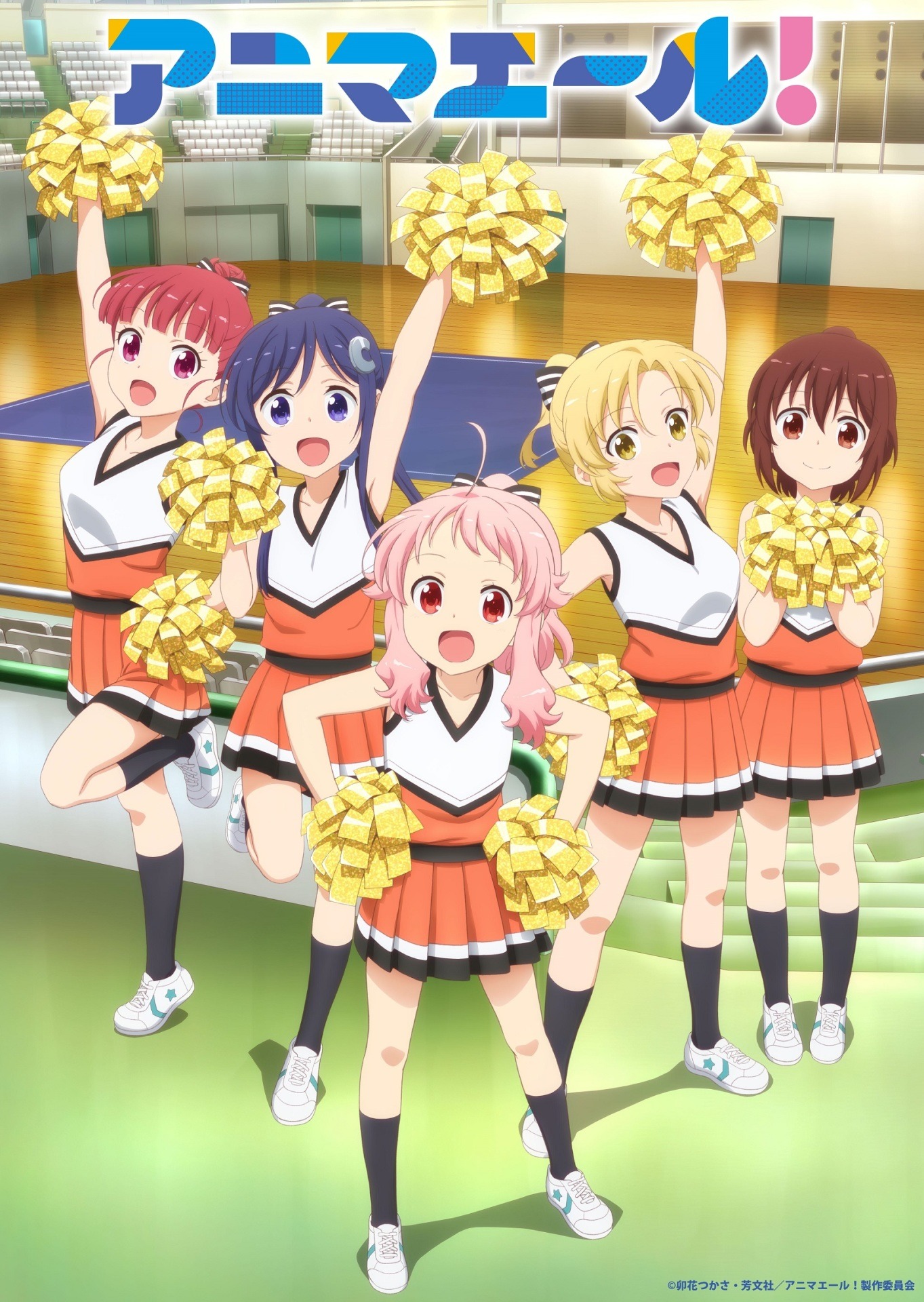 「アニマエール！」(c)卯花つかさ・芳文社／アニマエール！製作委員会