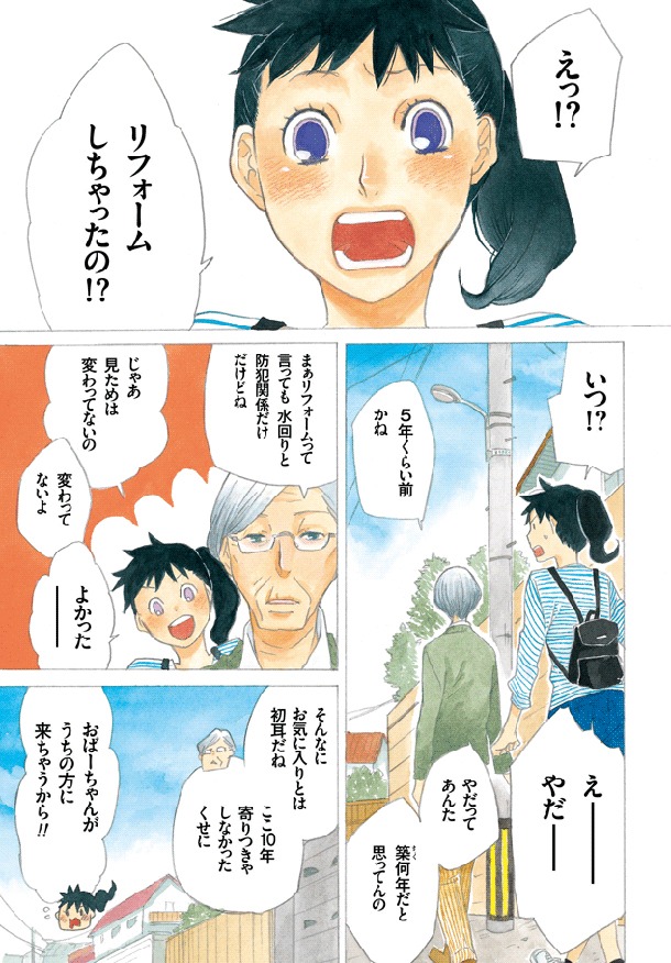 「コノマチキネマ」第1話より。