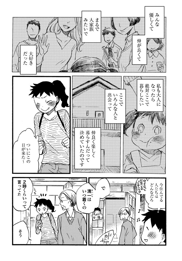 「コノマチキネマ」第1話より。