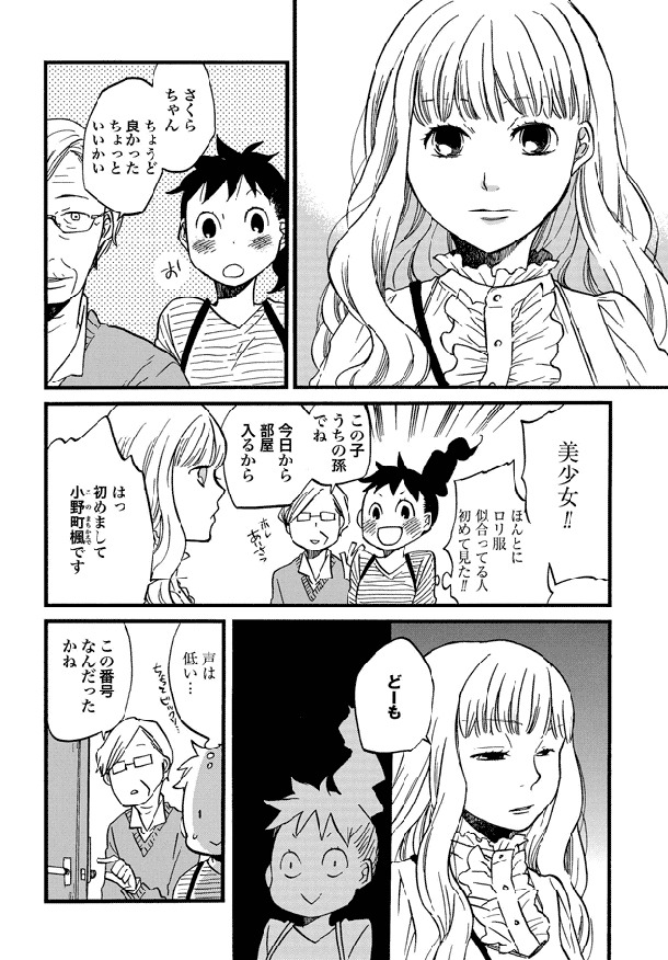 「コノマチキネマ」第1話より。
