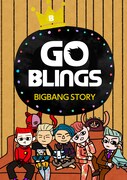 「ゴブリン～BIGBANG STORY～」メインビジュアル