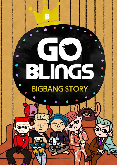 「ゴブリン～BIGBANG STORY～」メインビジュアル