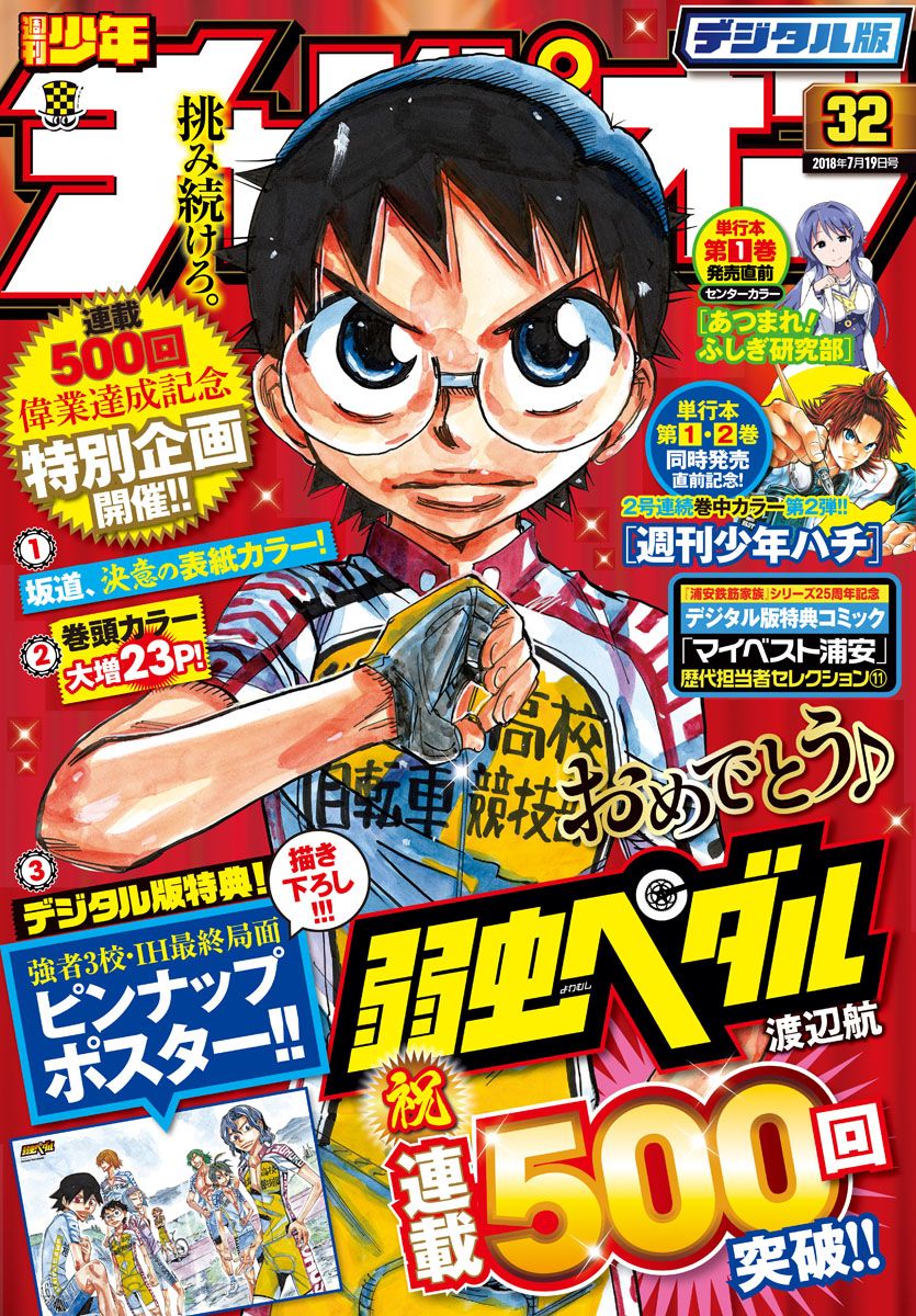 週刊少年チャンピオン32号デジタル版