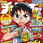 週刊少年チャンピオン2号分を期間限定で無料公開、豪雨の影響に伴う緊急措置