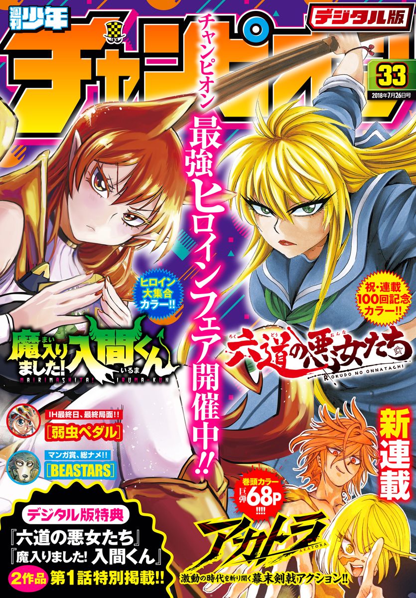 週刊少年チャンピオン33号デジタル版