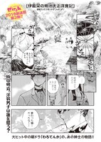 「伊能栞の明治大正洋食記」第1話より。画像は連載時のもの。