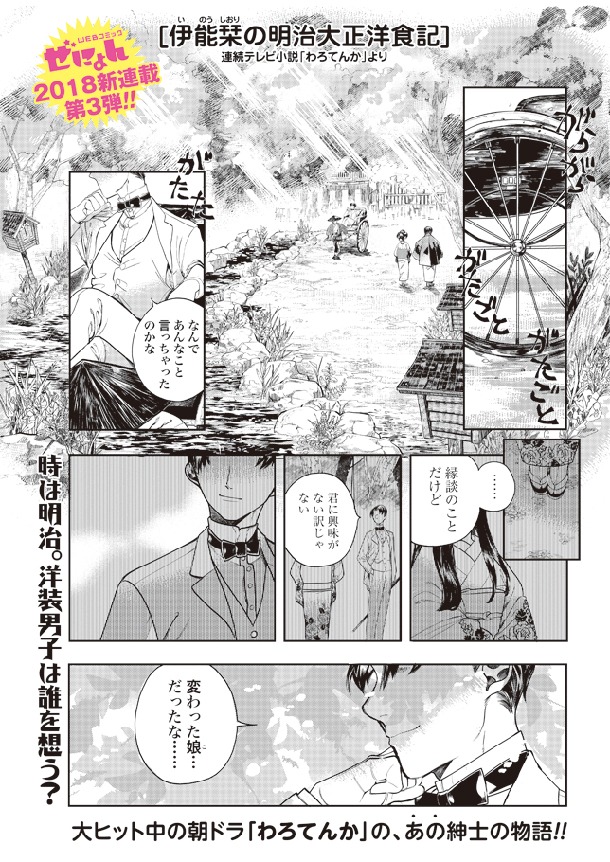 「伊能栞の明治大正洋食記」第1話より。画像は連載時のもの。