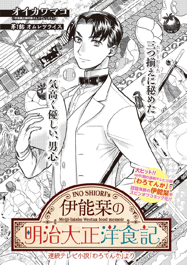 「伊能栞の明治大正洋食記」第1話より。