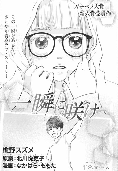 花とゆめ16号に掲載された「一瞬に咲け」の扉ページ。