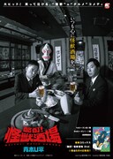 「酩酊！怪獣酒場2nd」3巻のチラシ。