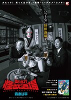 「酩酊！怪獣酒場2nd」3巻のチラシ。