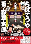 「大相撲マンガ場所展」チラシ（表）