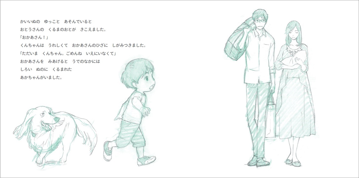 絵本「ミライちゃん、すきくないの」より。(c)Mamoru Hosoda 2018 (c)Hiroyuki Aoyama 2018 (c)Kana Niwa 2018 (c)2018 スタジオ地図