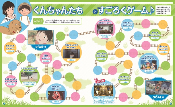 「未来のミライ ファンブック」に収録されているすごろく。