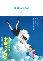 「未来のミライ オフィシャルガイド くんちゃんアルバム」帯付き