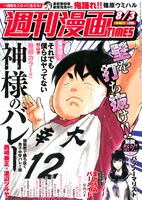 週刊漫画TIMES8月3日号